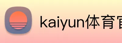 kaiyun体育官方登录地址 Logo